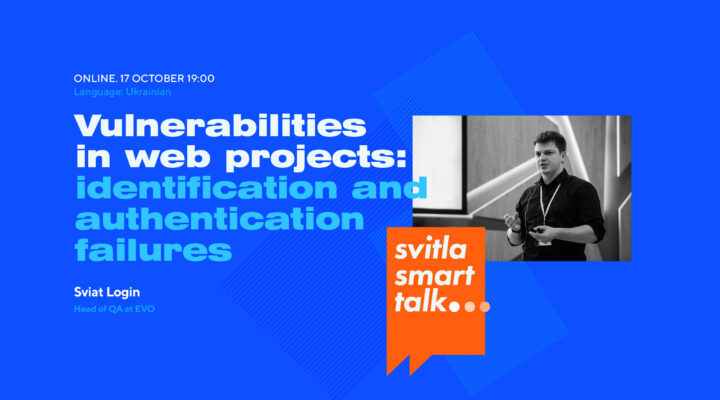 Svitla Smart Talk. Vulnerabilities in web projects: Identification and Authentication Failures