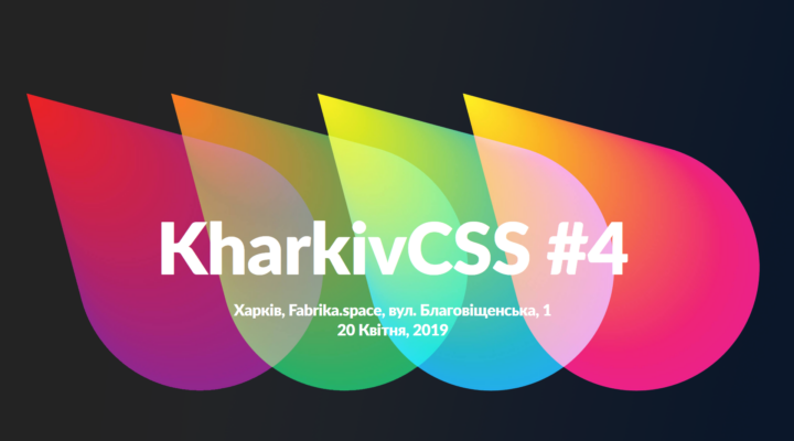 KharkivCSS #4