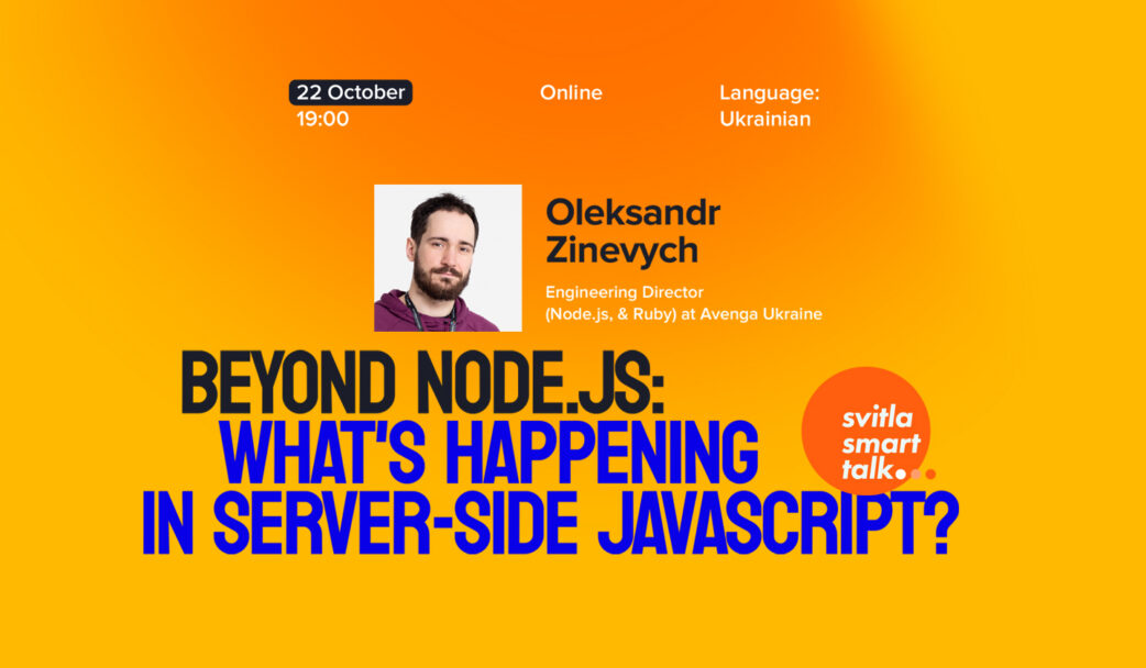 Svitla Smart Talk. Beyond Node.js: What’s happening in server-side JavaScript?